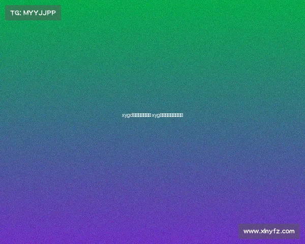 xygd电子竞技俱乐部 xyg电子竞技俱乐部地址